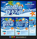 夏日 夏日促销