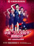 整形变脸海报
