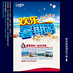暑期旅游