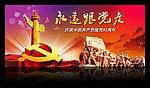 建党92周年