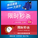 淘宝促销打折广告条平面无代码