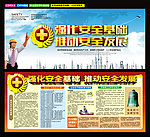 安全生产