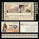 中华二十四孝2014台历