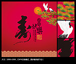 寿 贺寿