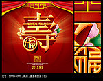 祝寿