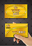 VIP贵宾卡