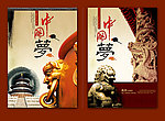 中国梦