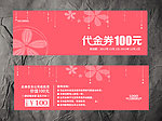 家纺代金券