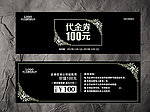 代金券