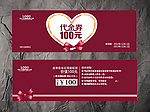 婚庆代金券
