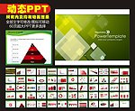 模板 PPT
