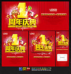 1周年