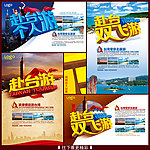 赴台游