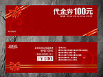 礼品代金券