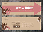 创意代金券