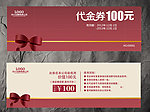 婚庆代金券