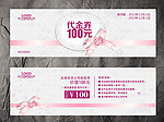 婚庆代金券