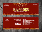 家具代金券