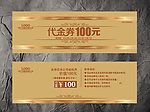 代金券