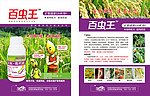 农药单页