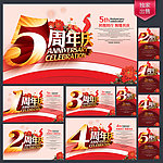 周年庆