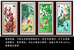 梅兰竹菊