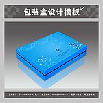 蓝色保健品包装盒（平面图效果图）