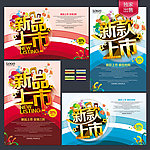 新品上市