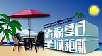 清凉夏日 海报