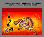 马年 马年贺卡