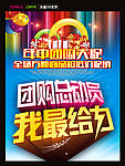 团购