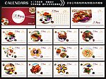 美食台历