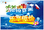 夏季促销 缤纷夏季