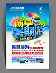 暑期旅游