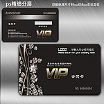 会员卡 VIP卡
