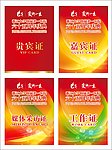 证件 工作证 贵宾证