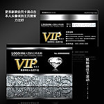 VIP会员卡