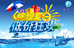 夏日