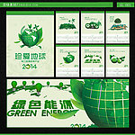 绿色环保 2014挂历