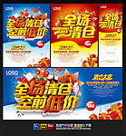 全场清仓