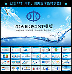 水利水政PPT动态