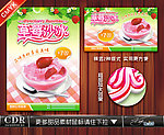草莓沙冰