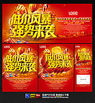 低价风暴 促销海报