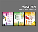 饮品价目表