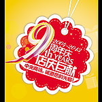 商场9周年庆促销海报