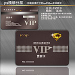 会员卡 VIP卡