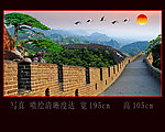 万里长城