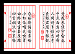 古籍书法显密圆通册页
