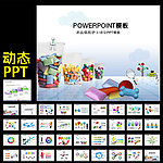 医药PPT