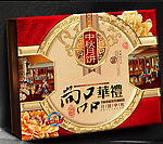 尚品华礼月饼盒